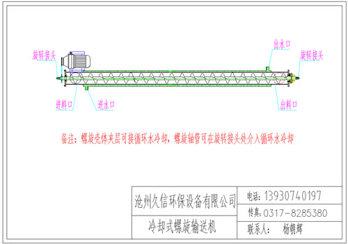 汤旺河冷却螺旋输送机图纸设计